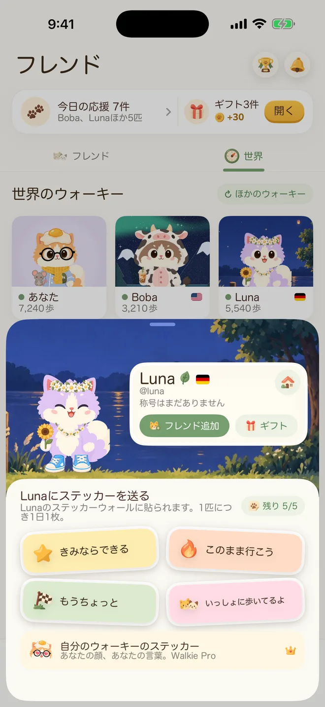 ウォーキーのシート：夜の湖のそばのLunaと、送れるステッカー