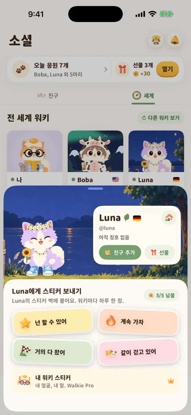워키 시트: 밤 호숫가의 Luna와 보낼 수 있는 스티커
